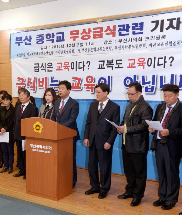 2015년 12월 2일 부산시의회에서 보수단체 회원들이 중학교 의무급식 예산 삭감을 요구하는 기자회견을 하고 있다. 국제신문 DB