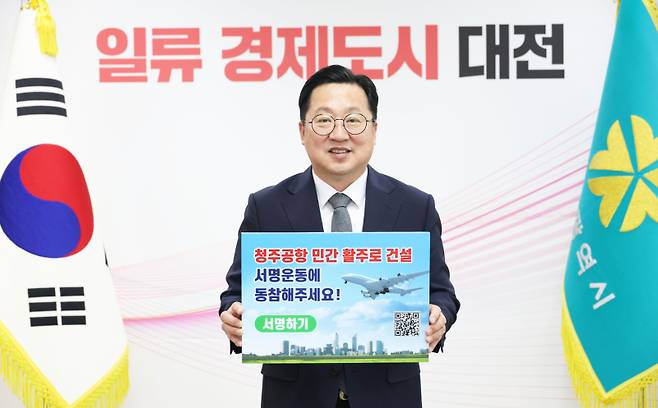 이장우 대전시장이 청주국제공항 민간전용활주로 건설을 촉구하는 100만 서명운동 릴레이 캠페인에 동참하고 있다. 대전시&nbsp;