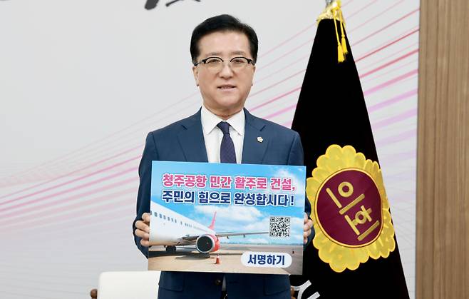 조원휘 대전시의회 의장(사진 위쪽)과 설동호 대전시교육감(사진 아래)이 청주국제공항 민간전용활주로 건설을 촉구하는 100만 서명운동에 동참했다.&nbsp;