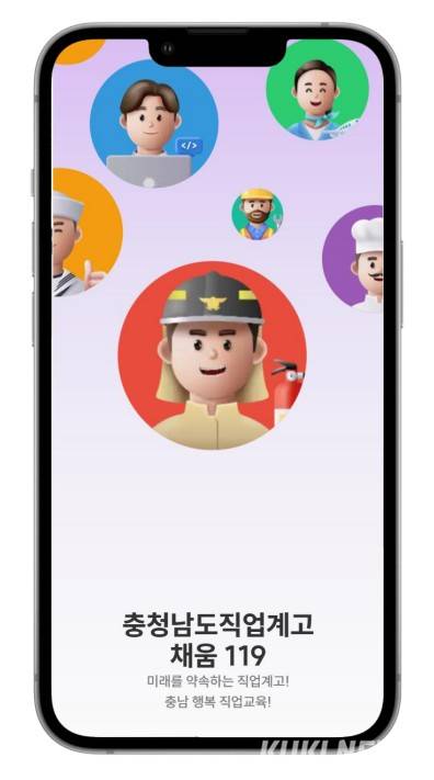 채움 119 앱.