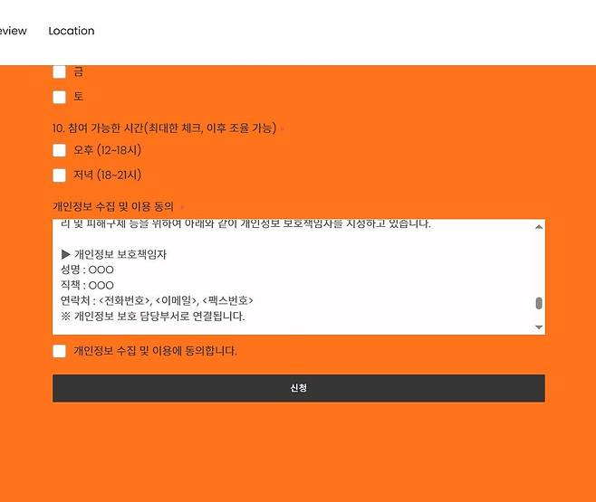 B사의 개인정보 문구. 개인정보 보호 담당자가 공란으로 표기돼 있다. 홈페이지 캡쳐