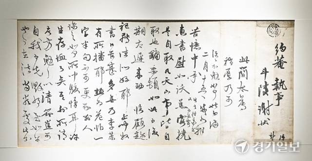 약암 이재의에게 보내는 정약용의 편지. 홍기웅기자