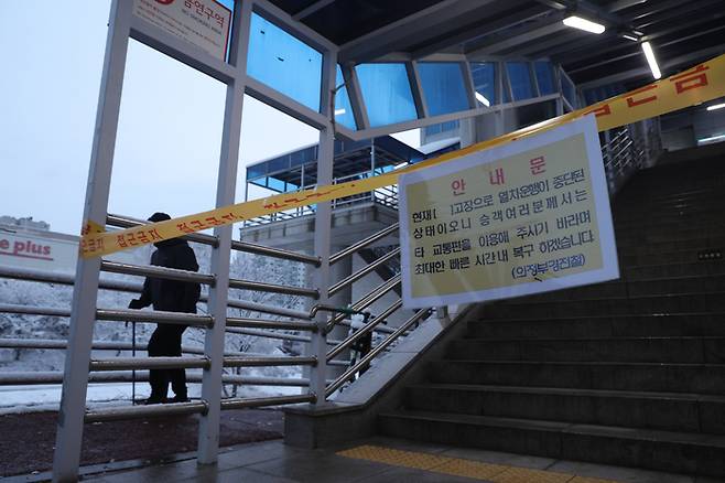 지난 3월  18일 오전 경기도 의정부시 경기도북부청사역에 폭설로 인한 운행 중단 안내문이 내걸리며 출입이 통제되어 있다.  [연합뉴스]