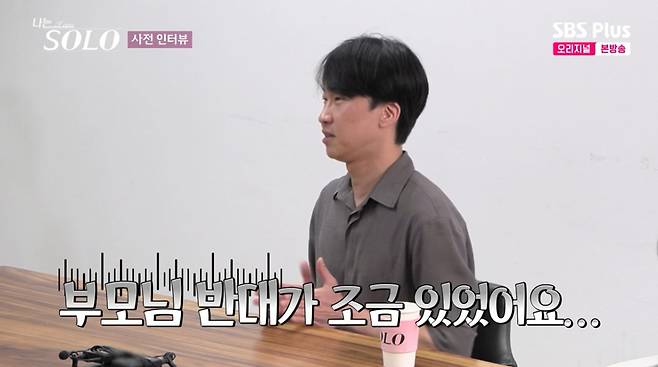 영수가 부모님의 반대로 여자친구와 헤어졌다. /사진=SBS Plus·ENA '나는 솔로' 캡처