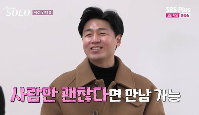 사전 인터뷰 중인 영호 모습. /사진=SBS Plus·ENA '나는 솔로' 캡처