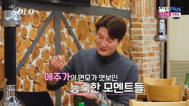 첫 데이트 때 술을 마시는 영철. /사진=SBS Plus·ENA '나는 솔로' 캡처