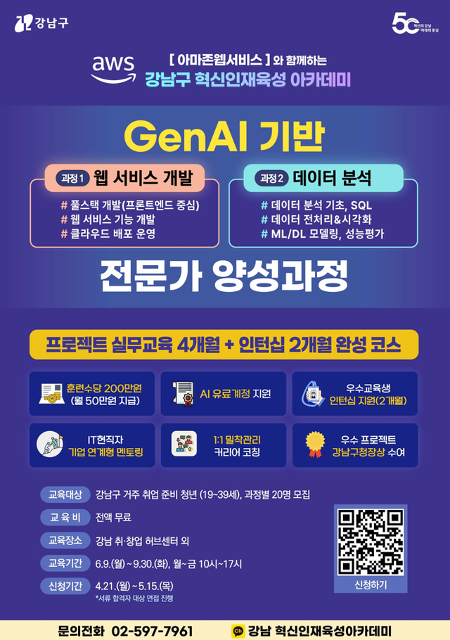 서울 강남구 혁신인재아카데미 홍보 포스터. 강남구청 제공