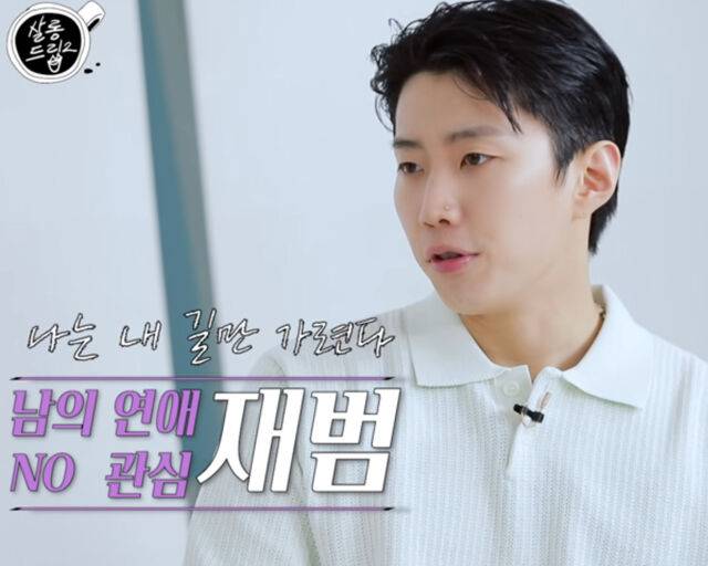 박재범이 남의 연애는 관심이 없다고 밝혔다. / 유튜브 '살롱드립2' 캡처