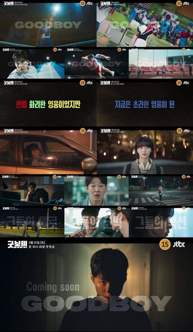 / JTBC '굿보이' 1차 티저 영상 캡처