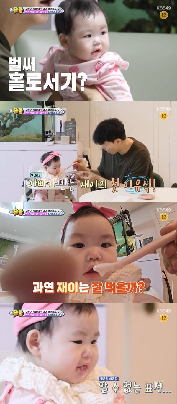 KBS 2TV ‘슈퍼맨이 돌아왔다’ 캡처