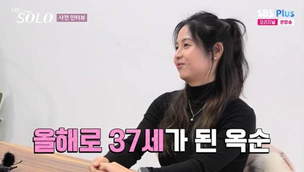 ENA, SBS Plus ‘나는 SOLO’ 캡처