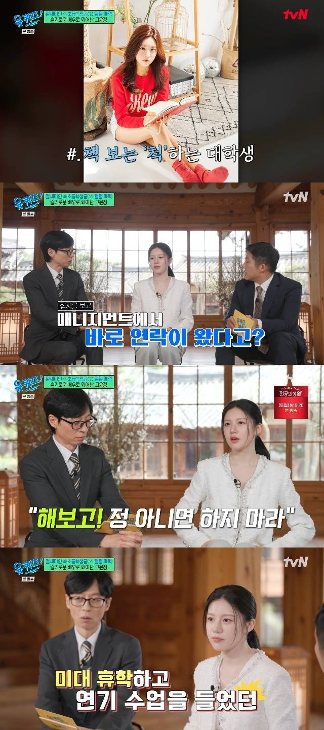 tvN ‘유 퀴즈 온 더 블럭’ 캡처
