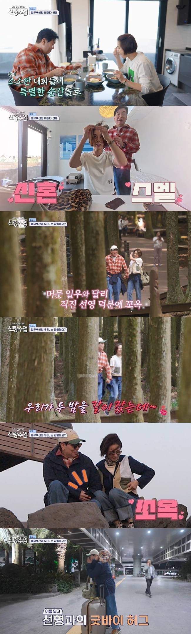 사진=채널A ‘요즘 남자 라이프-신랑수업’ 캡처