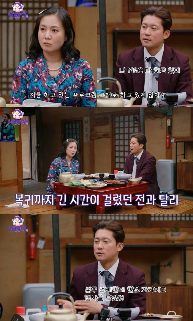 사진=‘나래식’ 채널 영상 캡처