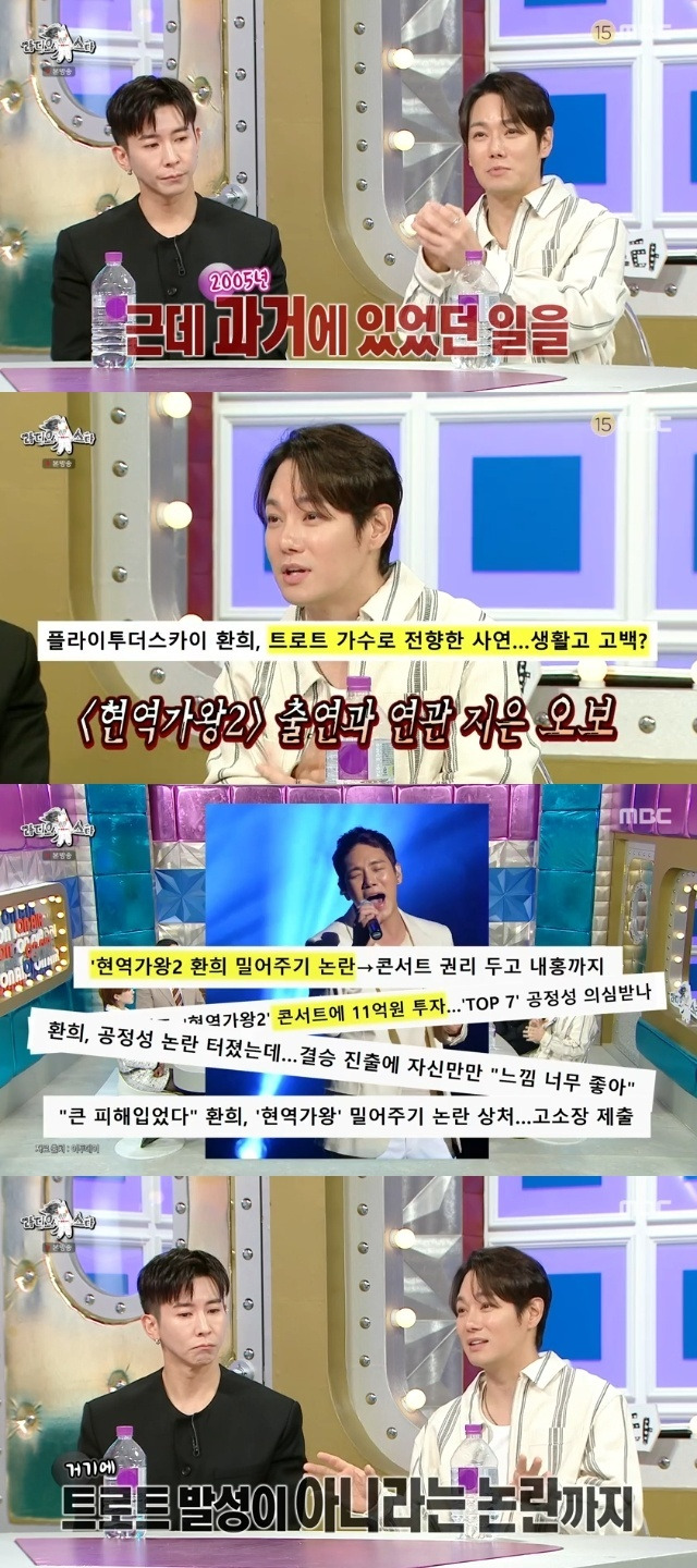 MBC ‘라디오스타’ 캡처