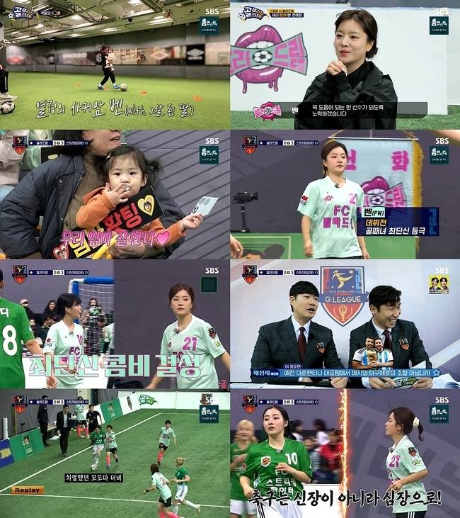 SBS ‘골 때리는 그녀들’ 캡처