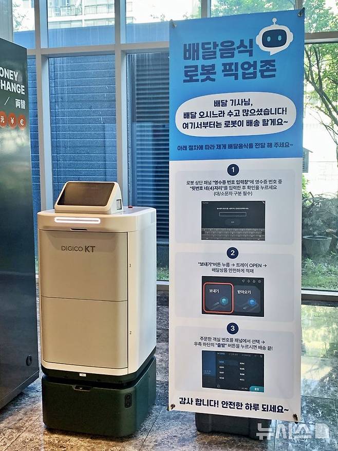 [서울=뉴시스]로드시스템 배달 로봇.