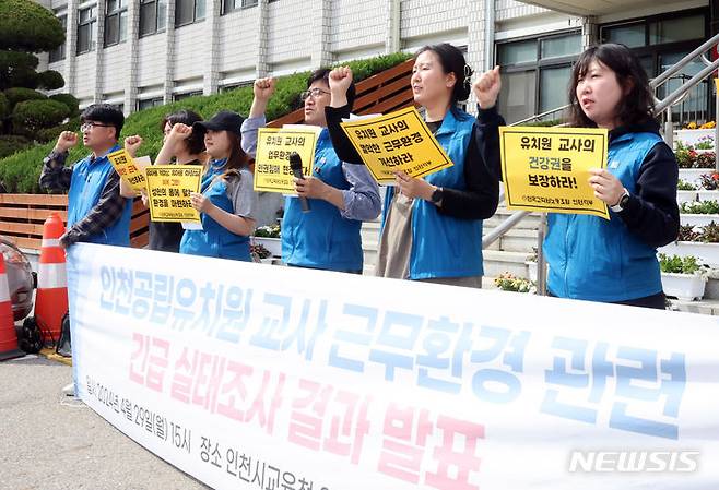 [인천=뉴시스] 전진환 기자 =  전국교직원노동조합 인천지부 조합원들이 지난해 4월 29일 오후 인천 남동구 인천시교육청 앞에서 열악한 근무환경 개선을 요구하며 구호를 외치는 모습. 2024.04.29. amin2@newsis.com