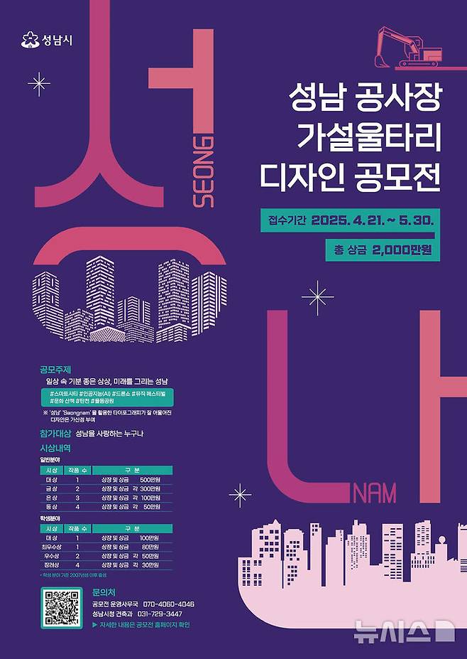 [성남=뉴시스] 성남 공사장 가설울타리 디자인 공모전 홍보문 (사진=성남시 제공) 2025.05.01.photo@newsis.com