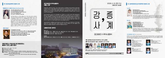 ▲문화체육관광부, 강원특별자치도, 강릉시가 주최하고 강릉아트센터가 주관하는 미디어아트×국악&클래식 '강릉,사계'의 필름콘서트가 오는 10일 강릉아트센터 사임당홀에서 개최된다. ⓒ강릉시