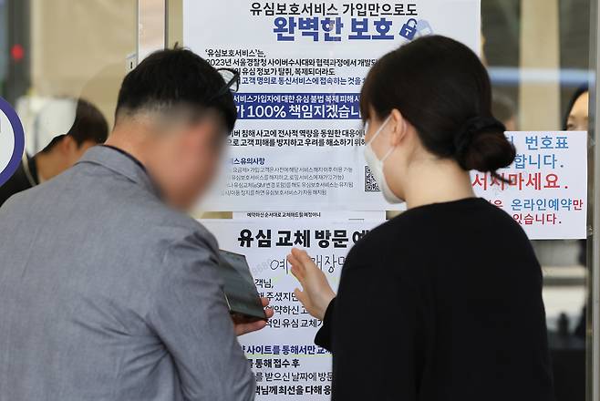 한 시민이 지난달 30일 서울 시내 한 T월드 직영매장에서 유심보호서비스에 관한 설명을 듣고 있다. 뉴스1
