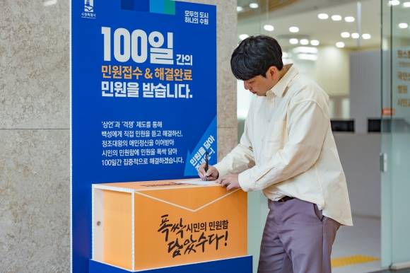 수원시청 본관 로비에 설치한 ‘시민의 민원함’ (수원시 제공)