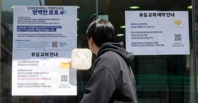 SK텔레콤 가입자 유심(USIM) 정보 해킹 사고 관련 유심 무료교체 서비스 이틀 째인 지난달 29일 서울 시내 한 T월드 직영매장에 유심보호서비스 가입 안내문이 붙어 있다. 뉴스1
