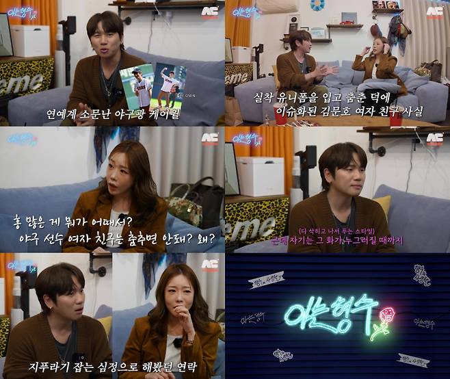 '아는 형수' 케이윌, 미친 섭외력..전 야구선수 김문호♥아내 성민정 스토리 대방출