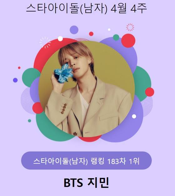 /사진=스타뉴스 스타랭킹