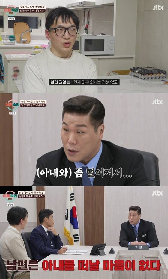 /사진=JTBC '이혼숙려캠프' 캡처