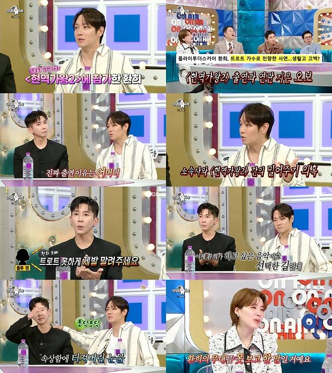 ‘라디오스타’. 사진 I MBC ‘라디오스타’ 방송 캡처