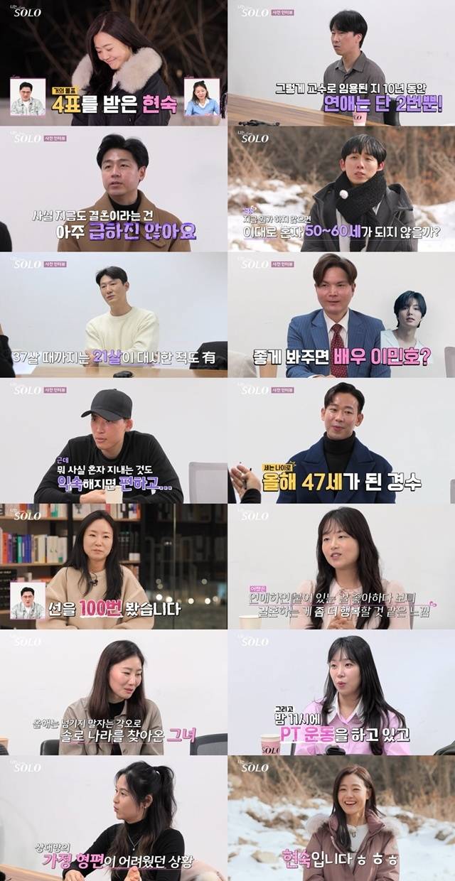 ‘나는 솔로’. 사진lSBS 플러스, ENA