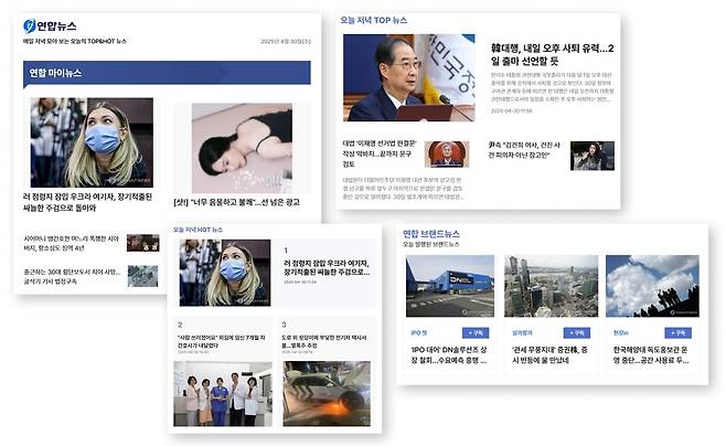 [연합 뉴스레터] 오늘의 TOP&HOT 뉴스