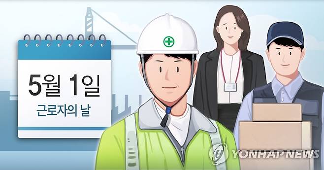 5월 1일 근로자의 날 (PG) [홍소영 제작] 일러스트