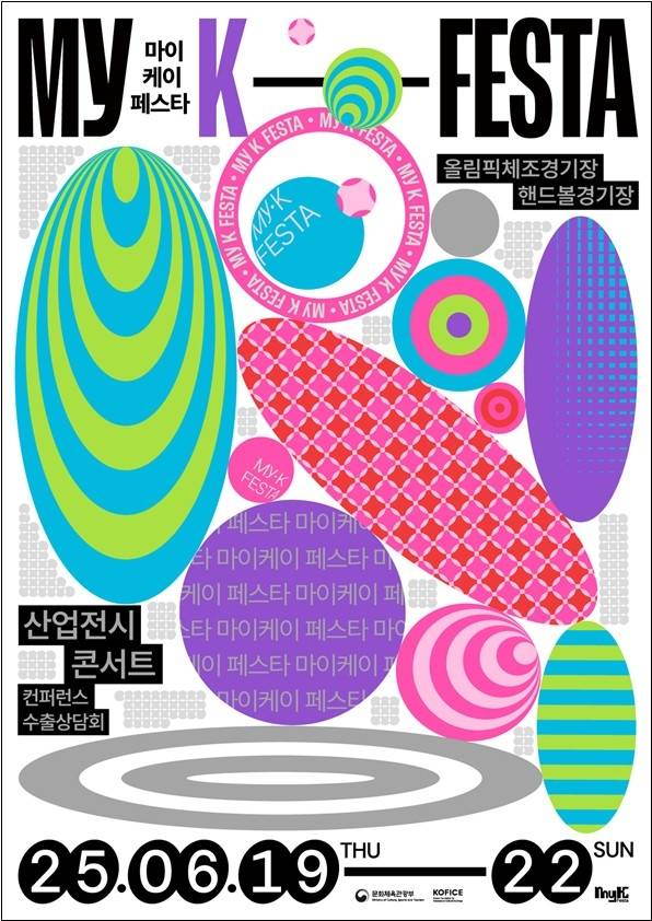 '2025 마이케이 페스타' 포스터 [문화체육관광부 제공. 재판매 및 DB 금지]