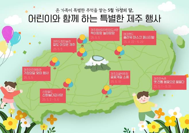 어린이와 함께 하는 제주 행사 [제주관광공사 비짓제주 제공, 재판매 및 DB 금지]