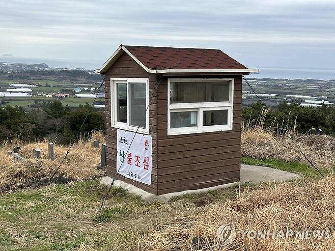 산불조심 감시초소 [연합뉴스 자료사진]