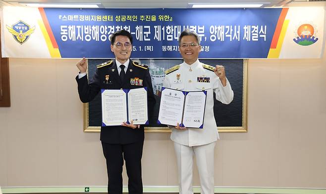 동해해경청-해군1함대, 스마트정비지원센터 추진 협약식 [동해지방해양경찰청 제공. 재판매 및 DB 금지]