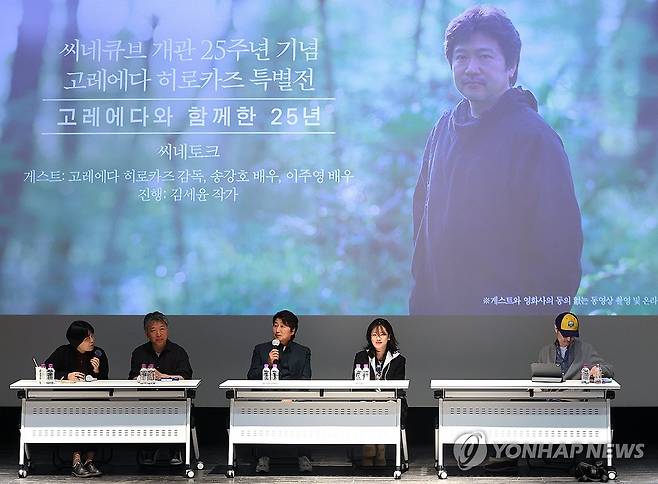 '어느 가족' 씨네토크, 인사말하는 배우 송강호 (서울=연합뉴스) 김도훈 기자 = 1일 서울 종로구 씨네큐브에서 열린 '어느 가족' 씨네토크에서 배우 송강호가 인사말을 하고 있다. 
    왼쪽 두번째부터 고레에다 히로카즈 감독, 배우 송강호, 이주영. 2025.5.1 superdoo82@yna.co.kr