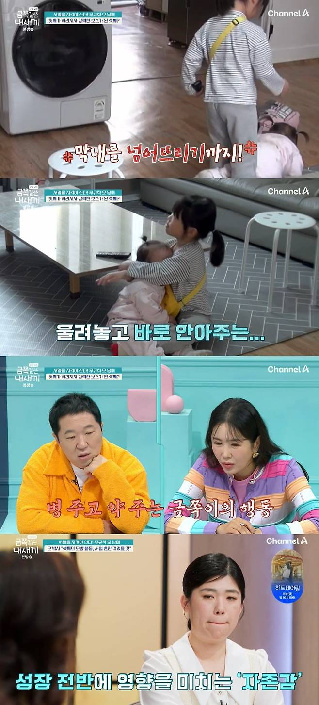 사진 = 채널A '요즘 육아-금쪽같은 내새끼'