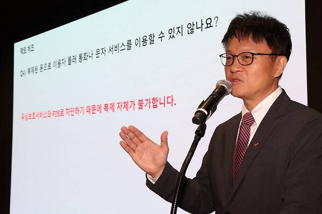 유심 복제 관련 질문에 답하는 류정환 SKT 부사장(사진=연합뉴스)