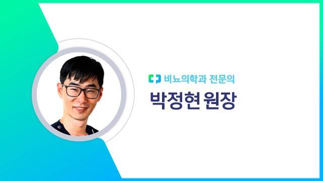 박정현 원장|출처: 하이닥