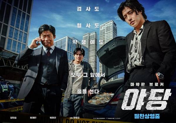 영화 '야당'./사진=플러스엠 엔터테인먼트​