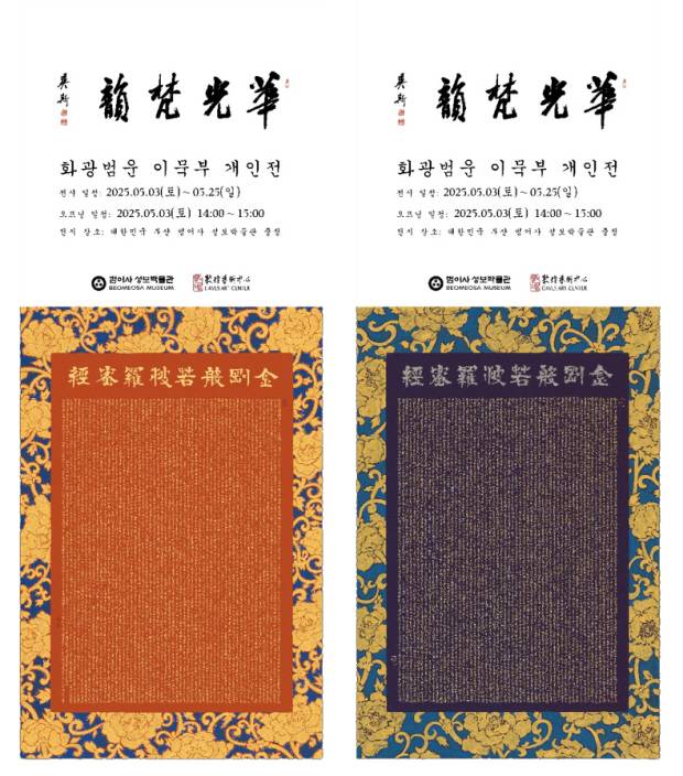 이묵부 개인전 '화광범운'