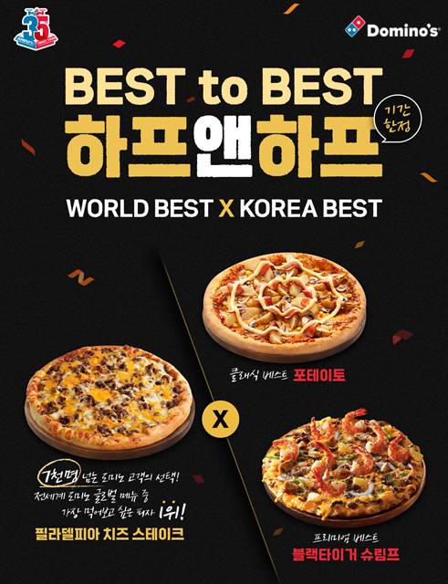 (도미노피자 제공)