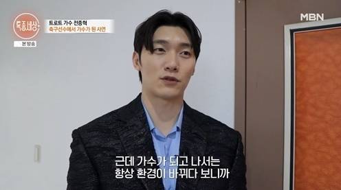 MBN '특종세상' 방송 화면 캡처