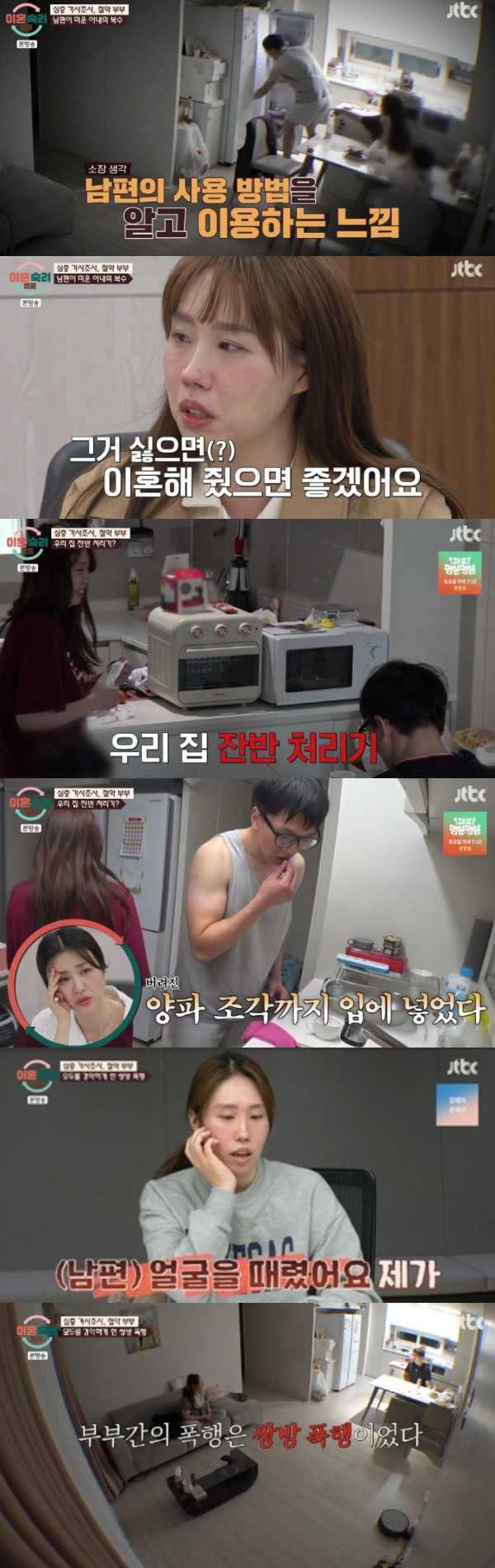 ⓒJTBC '이혼숙려캠프'