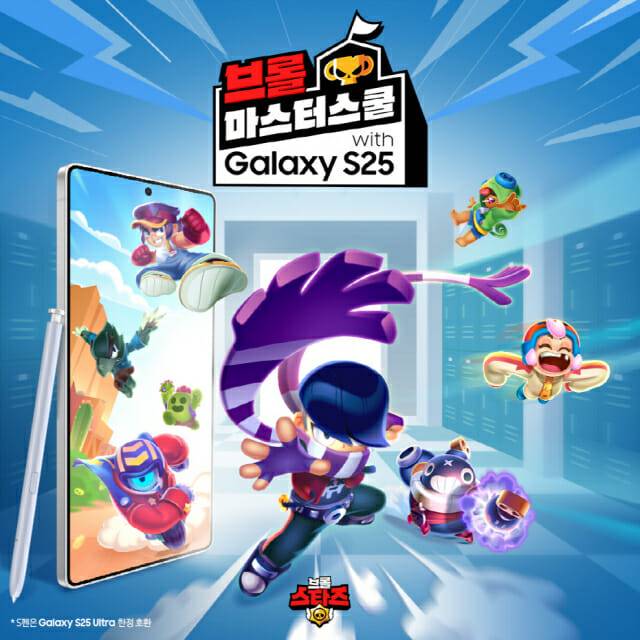 슈퍼셀, 브롤스타즈 X 삼성스토어 브롤 마스터 스쿨 팝업스토어 오픈.