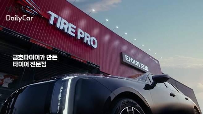 타이어프로 신규 광고