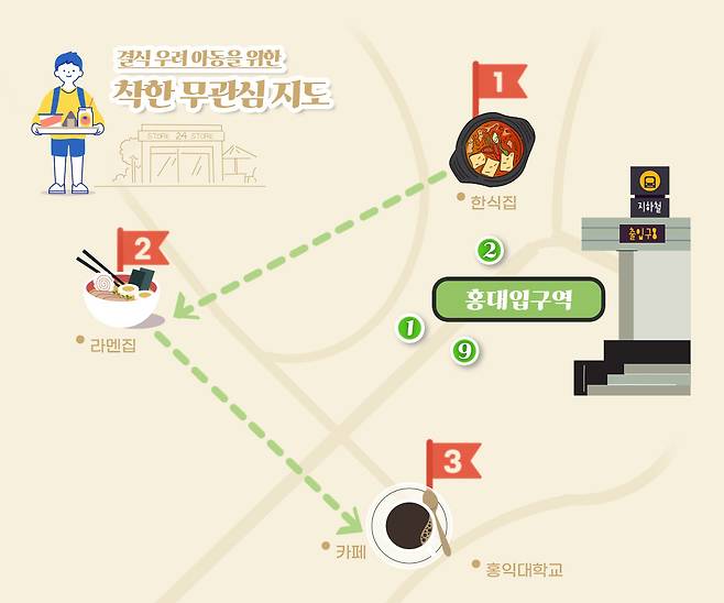 결식우려아동을 위한 착한 무관심 지도. (최강주 기자 gamja822@donga.com)